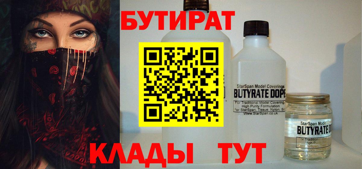 Черемхово  Бутират BDO  Вход с VPN 