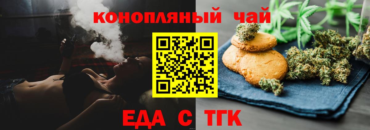 Еда ТГК конопля  Вход с VPN  Черемхово 