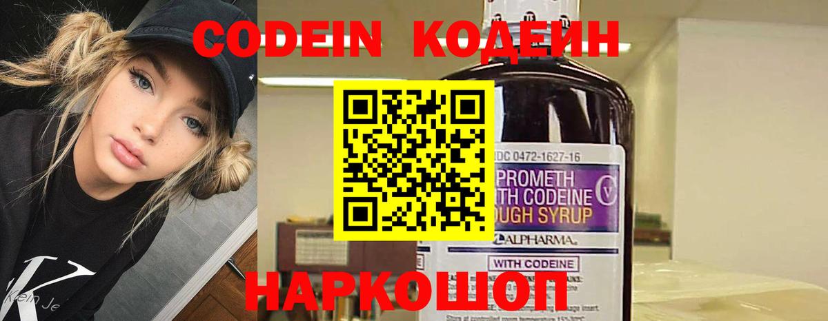 Codein напиток Lean (лин) Черемхово