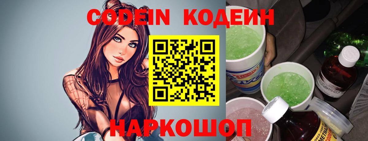 Черемхово  Codein напиток Lean (лин)  Кодеиновый сироп Lean напиток Lean (лин)  Вход с VPN 