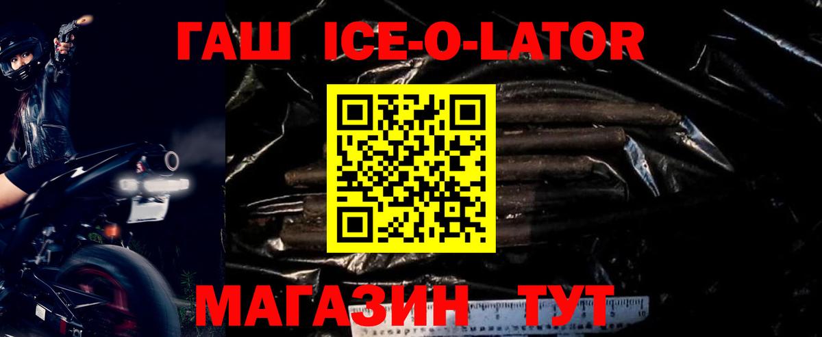 ГАШ гашик Черемхово