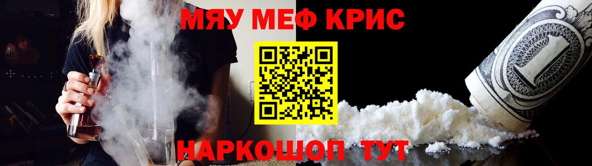 Меф мяу мяу мука Черемхово