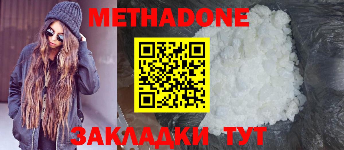 МЕТАДОН мёд  Вход с VPN  Черемхово  МЕТАДОН methadone 